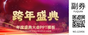 企业年会入场券