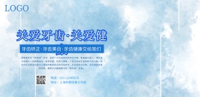 卡通牙齿健康宣传海报