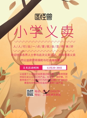 小学义卖海报爱心
