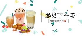 下午茶优惠banner
