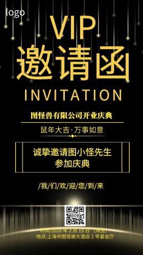 黑金企业开业庆典邀请函