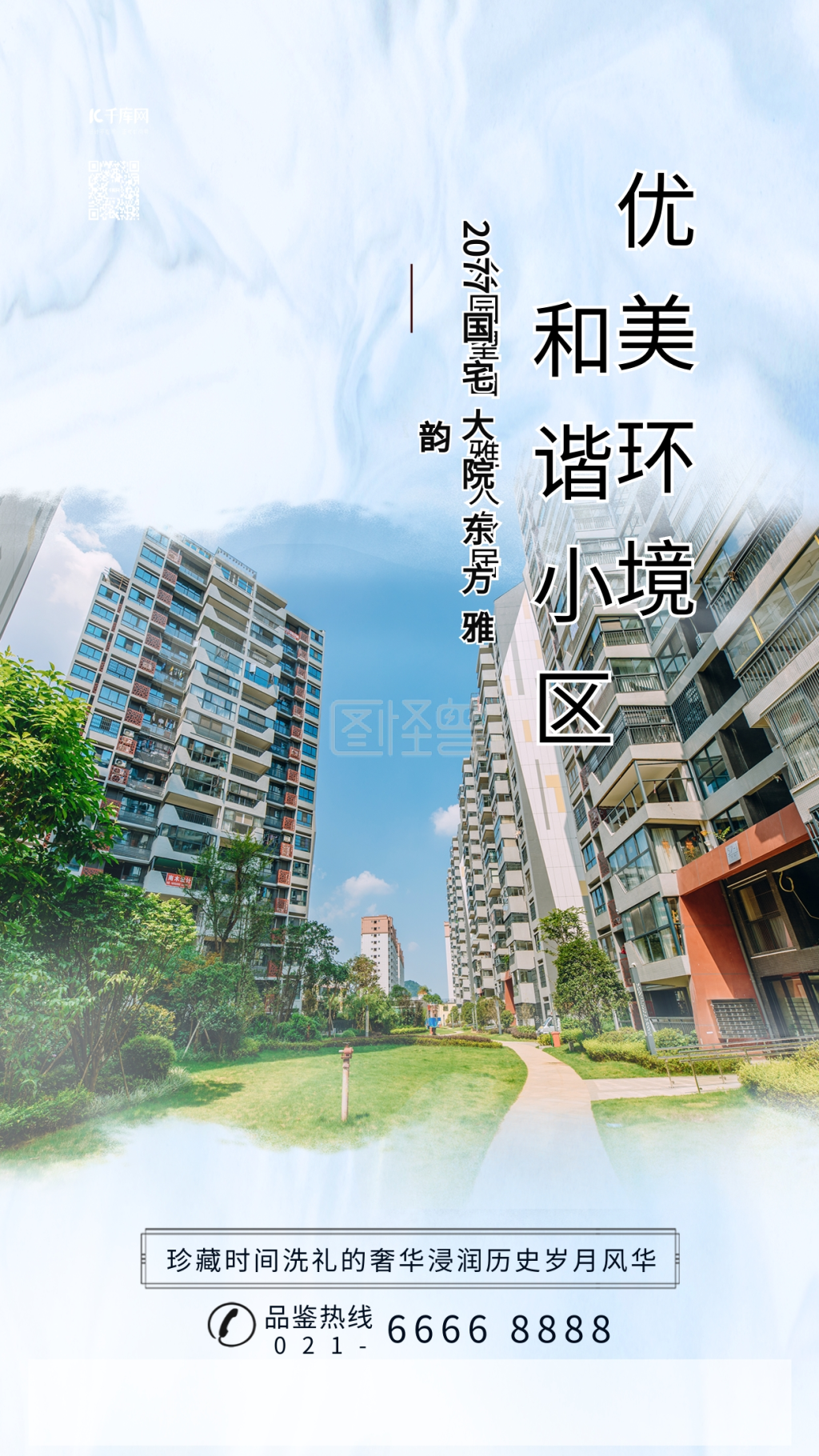 房地产小区绿色简约海报