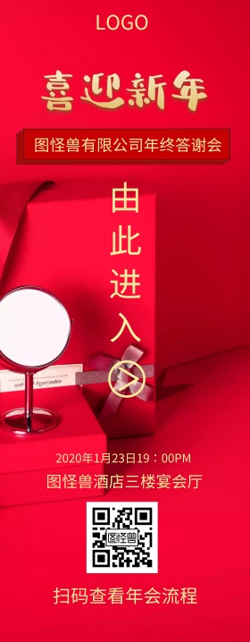 红色公司年终答谢会易拉宝