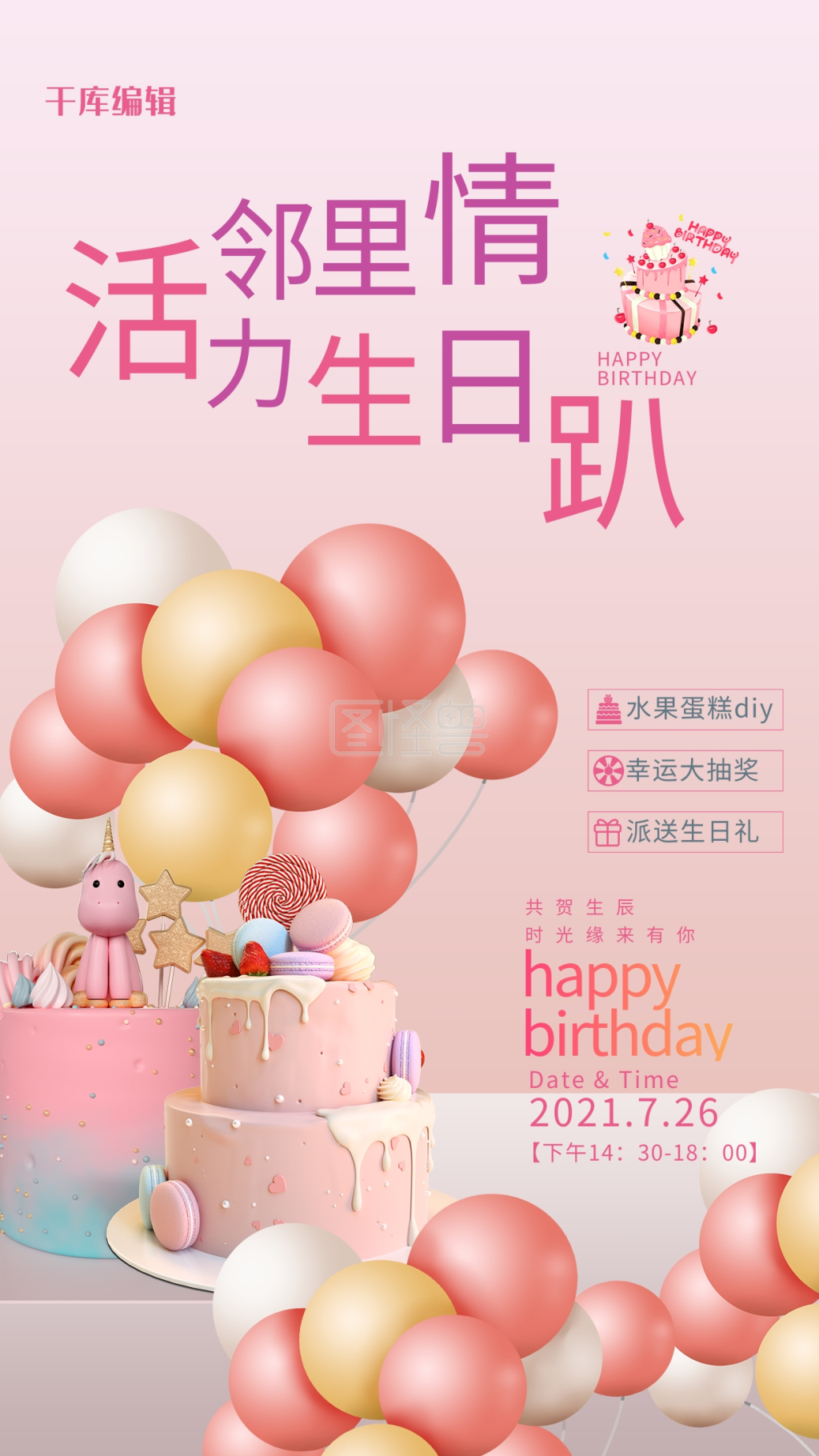 粉色生日海报-生日海报蛋糕粉色简约风海报在线图片制作-图怪兽