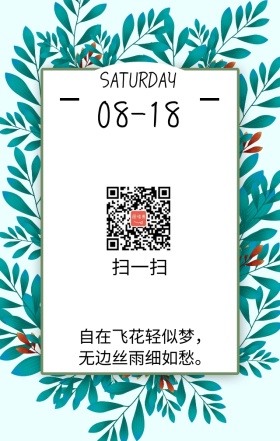 手绘花草意境日签