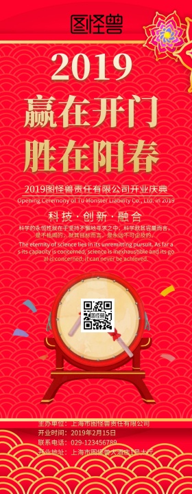 红色喜庆开业宴会活动展架易拉宝