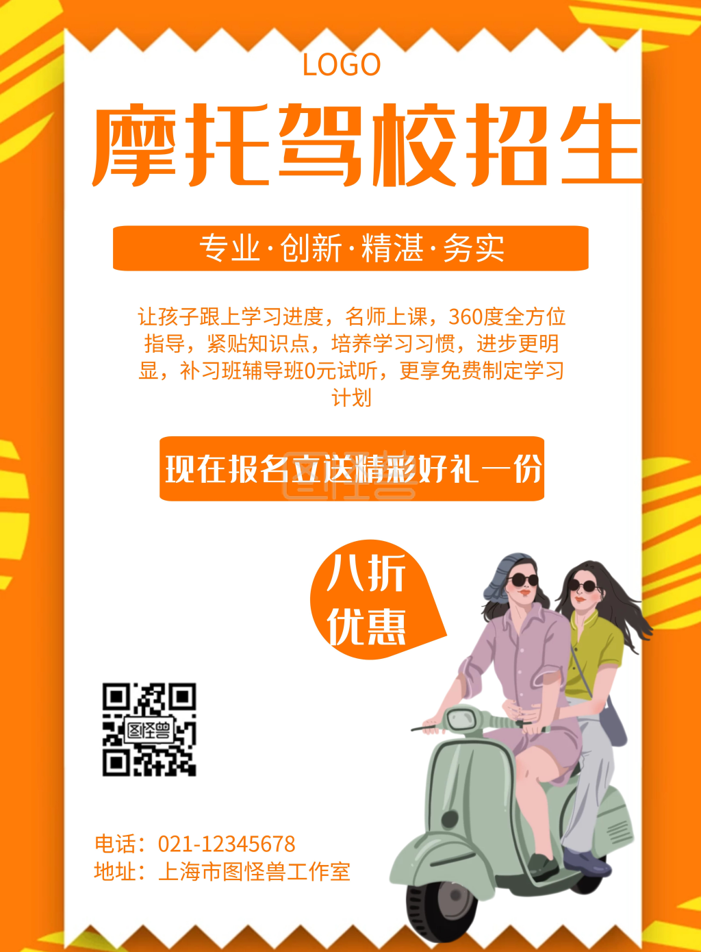 摩托驾校招生几何风格宣传海报