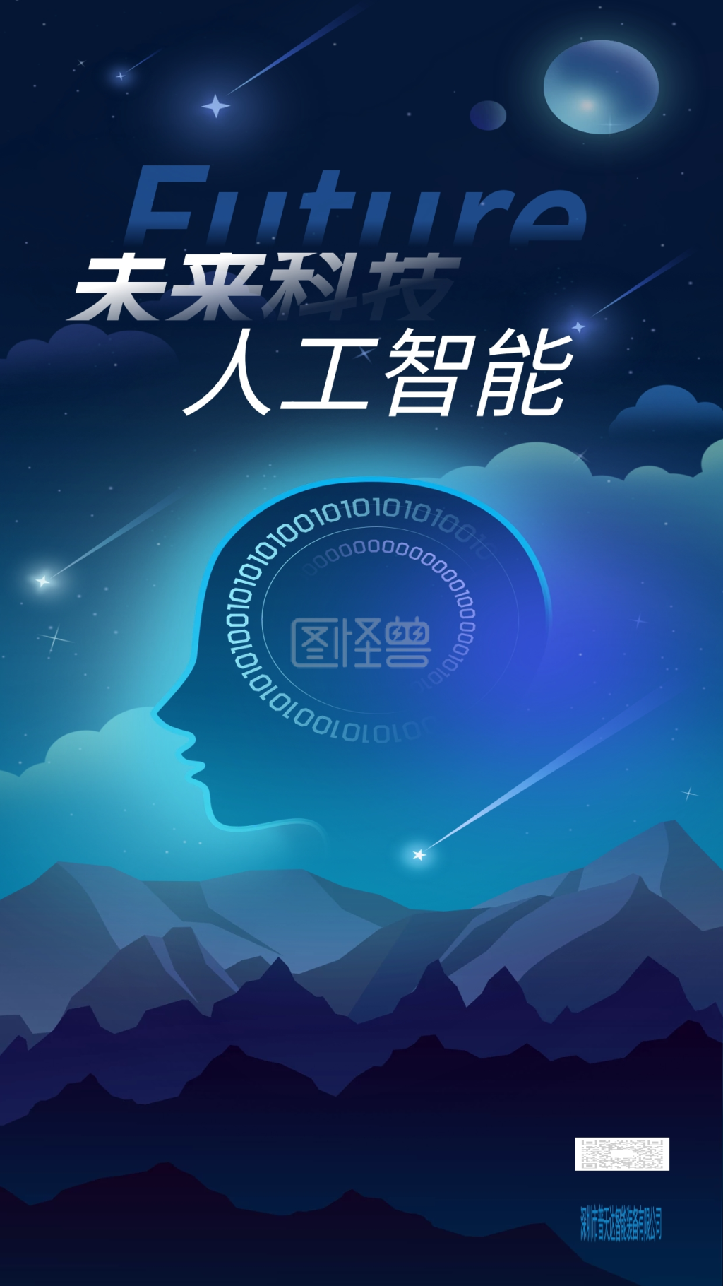 蓝色未来科技人工智能设计