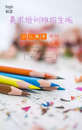 美术培训招生卡通宣传手机营销海报