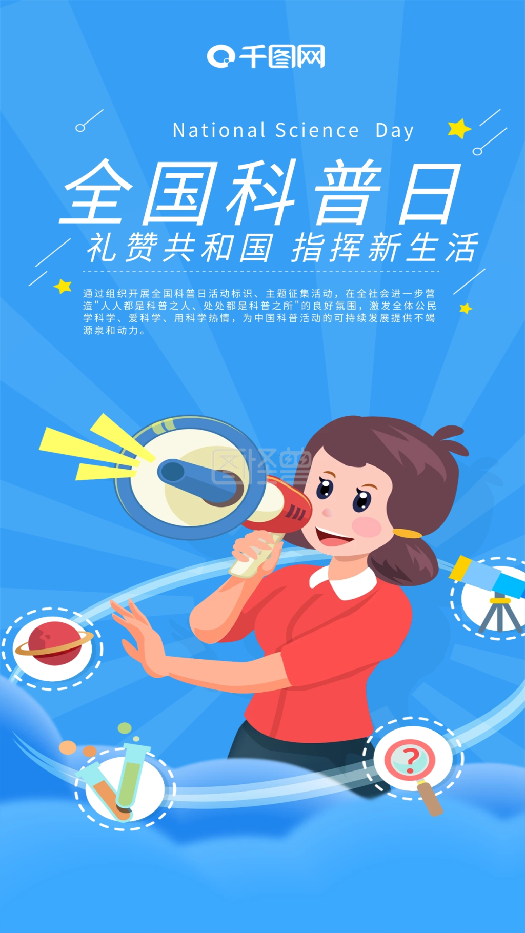 原创全国科普日女孩宣传科普知识手机海报