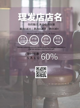 理发店店名简约ins风促销印刷海报
