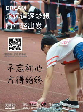 企业宣传海报