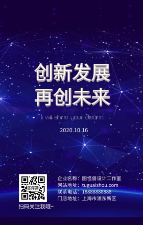 创新未来企业文化日签