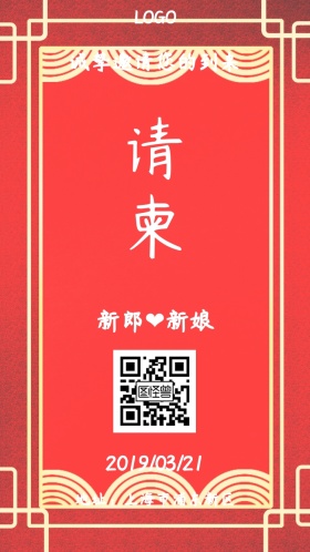 简约清新喜庆婚礼请柬电子邀请函