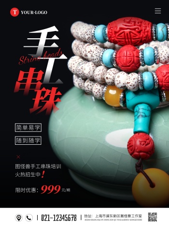 简约大气手工串珠培训招生宣传海报