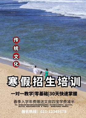 书法培训宣传海报