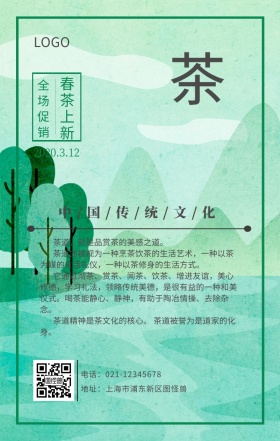 绿色茶道手机宣传海报