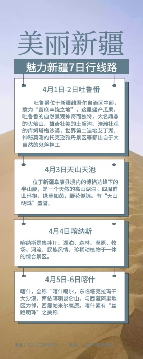 清明节新疆旅游插画蓝白营销长图