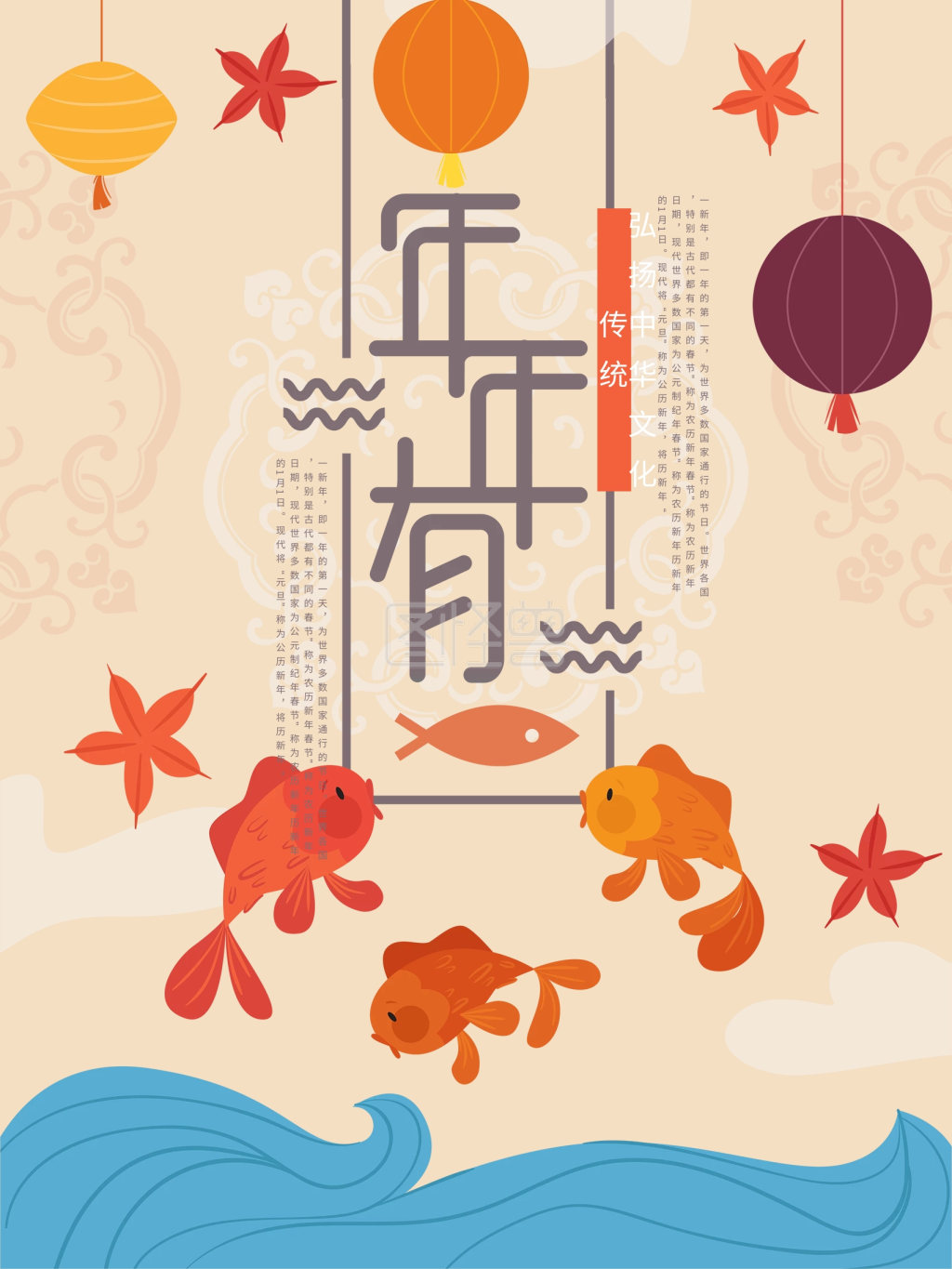 简约清新年年有余新年海报psd源文件