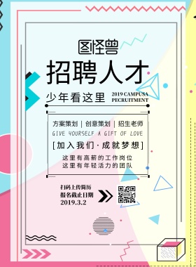 免费招聘黑白	海报