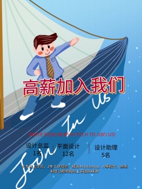 招聘海报高新加入我们复古海报