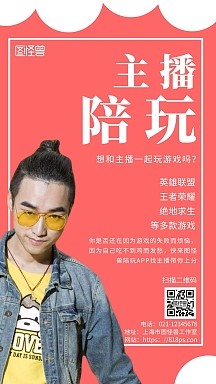 简约浅色背景主播陪玩