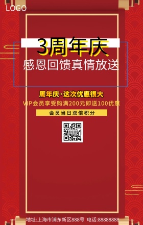 周年庆海报
