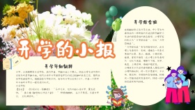 卡通开学的小报