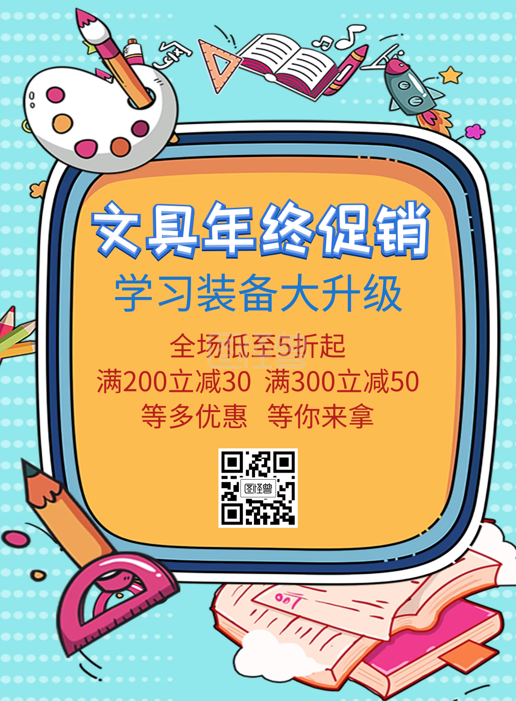 简约几何文具店年终促销海报