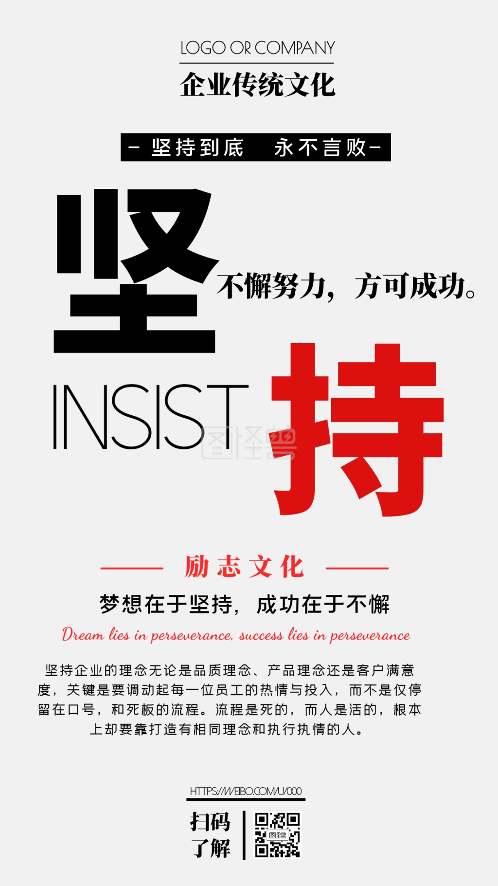 企业文化激励奋斗宣传手机海报