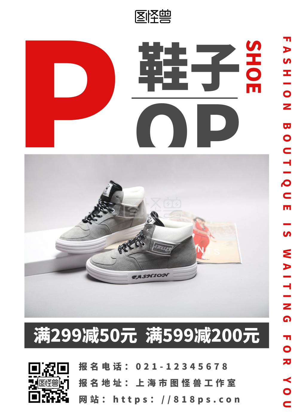 pop鞋子营销简约大气宣传海报