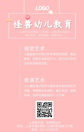 少儿培训手机海报