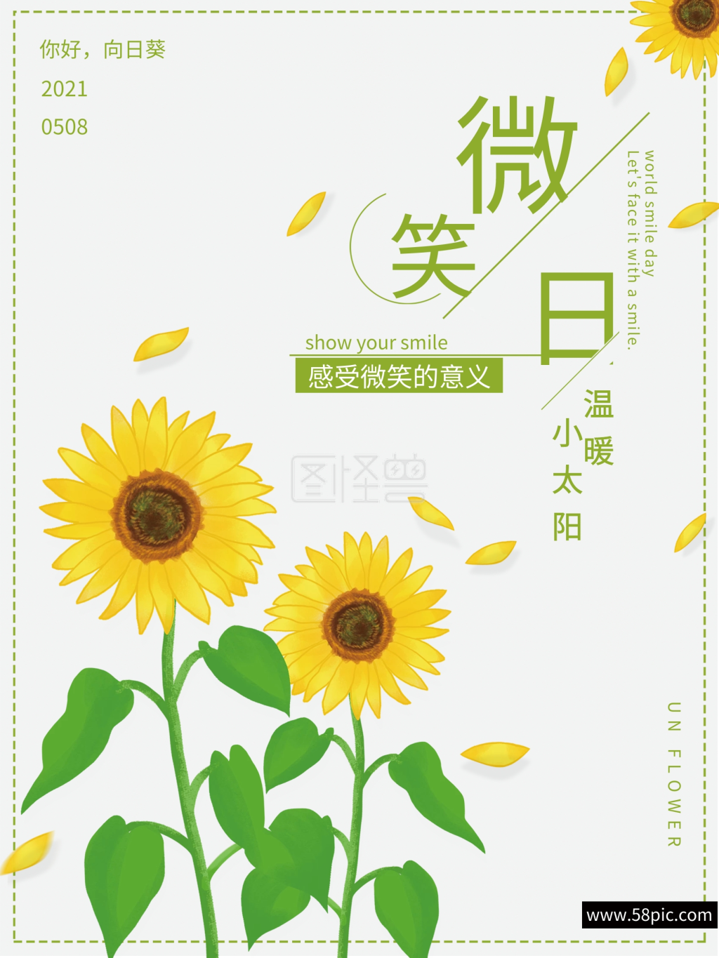 小清新向日葵商业海报