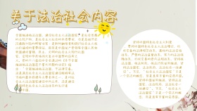 有关法治的手抄报内容