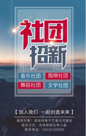 社团招新