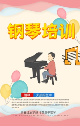 钢琴版招生卡通宣传手机营销海报