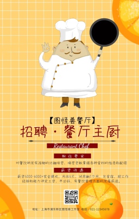 招聘主厨厨师插画风格手机海报