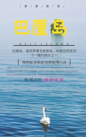 唯美大气巴厘岛美景旅游特价手机海报
