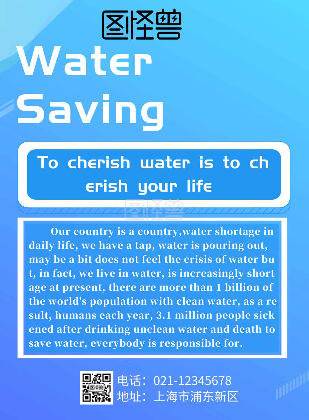 英语小报节约用水