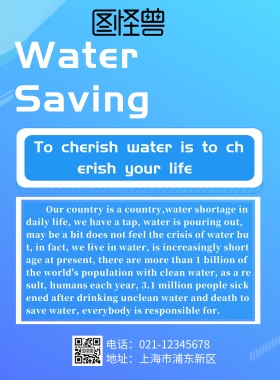 英语小报节约用水	