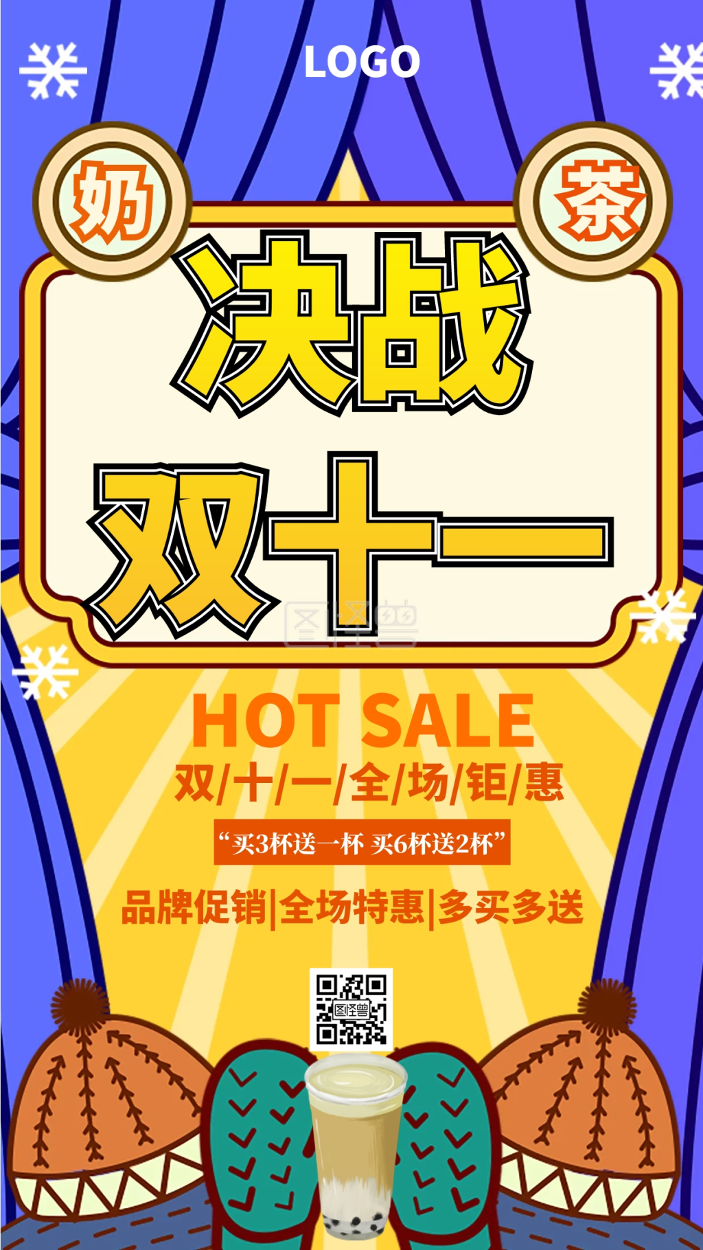 奶茶店双十一活动创意手机海报图怪兽
