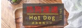 热狗官网banner