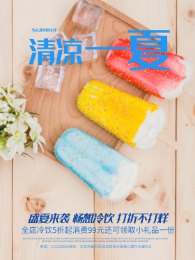 清凉一下激情畅饮