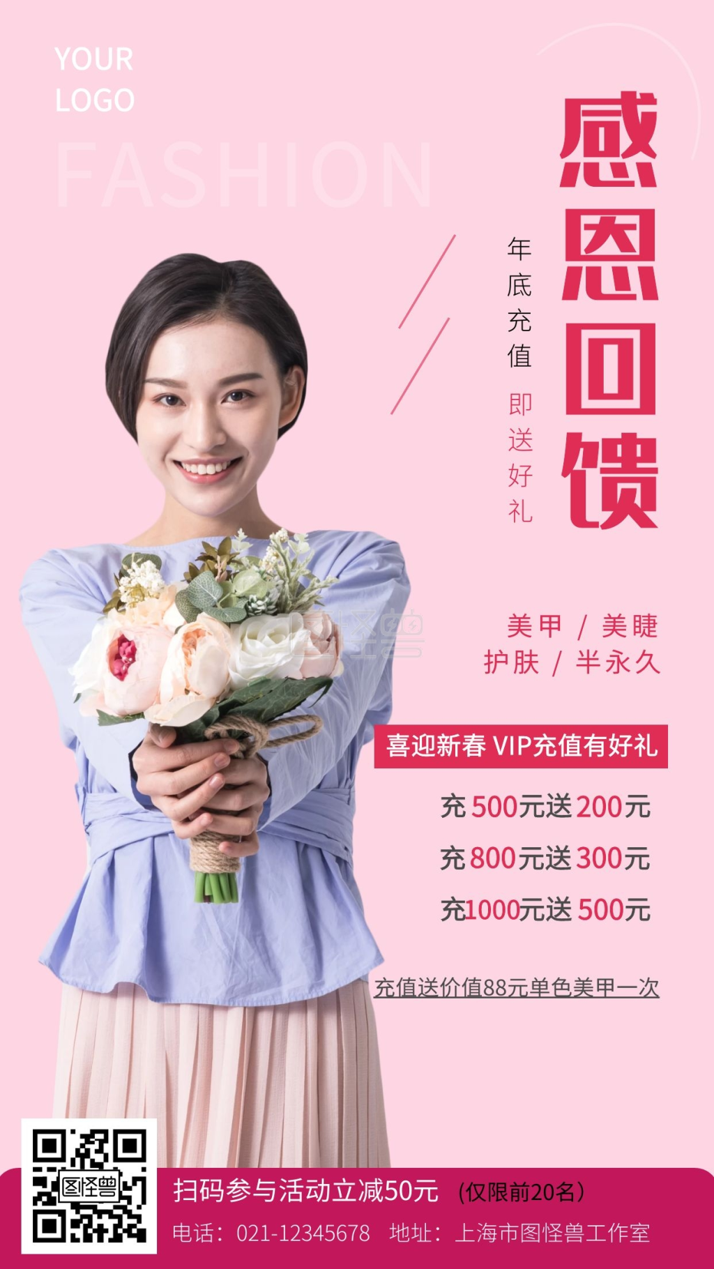 粉色女性美容年底vip充值活动手机海报