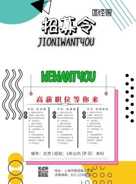 古风格中医招募印刷海报