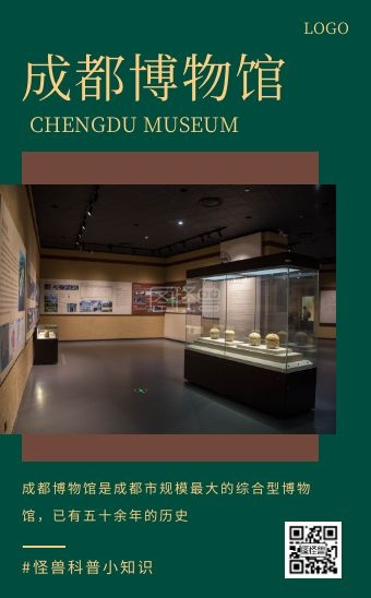 频道提供《墨绿色简约大气成都博物馆介绍简介宣传h5》在线图片设计