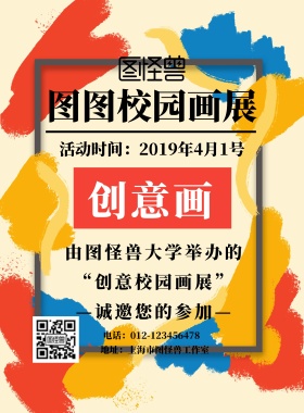 简约校园画展印刷海报