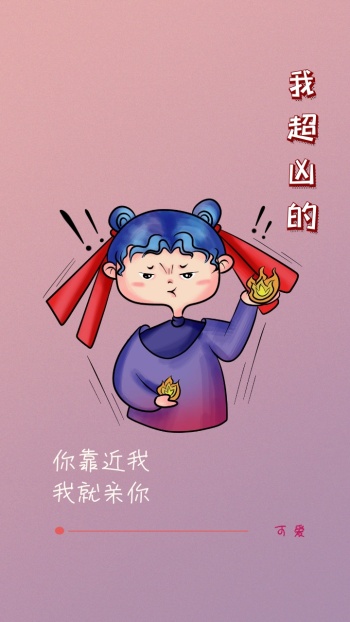 少女心手机壁纸超凶主题