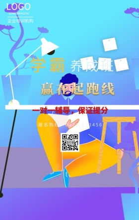学霸养成班简约招生日签