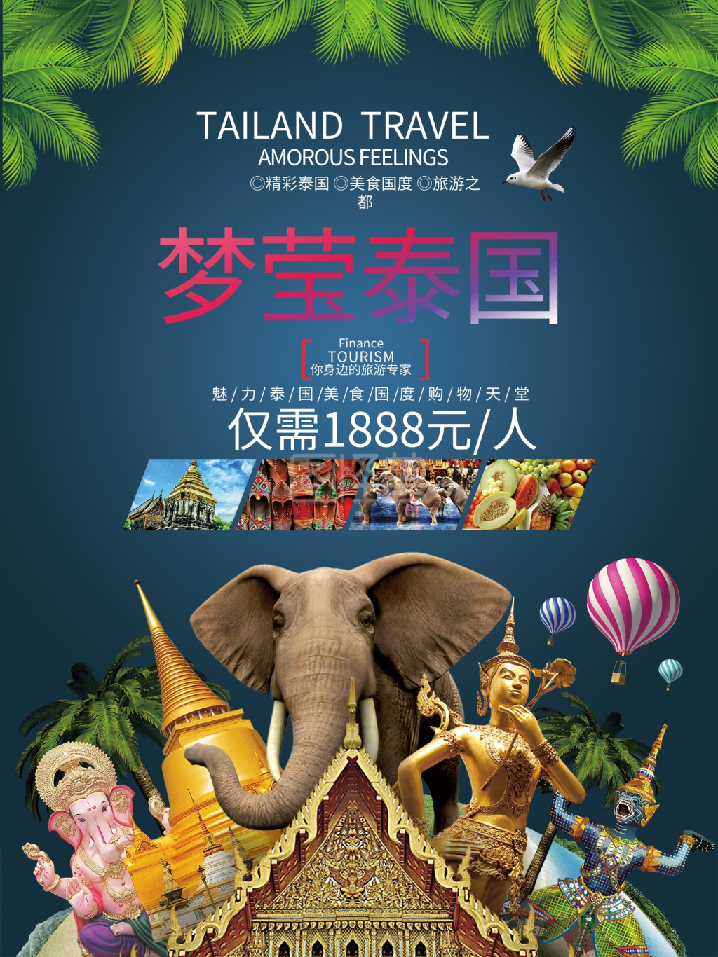 梦莹泰国时尚风格旅游海报